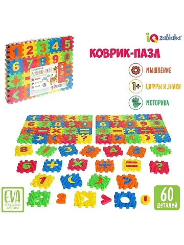 Коврик-пазл IQ-ZABIAKA
