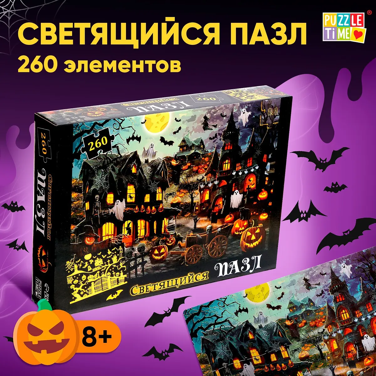 Пазл светящийся в темноте Puzzle Time Ночь ужасов 260 деталей