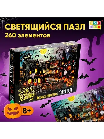 Пазл светящийся в темноте