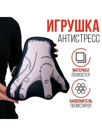 Игрушка антистресс