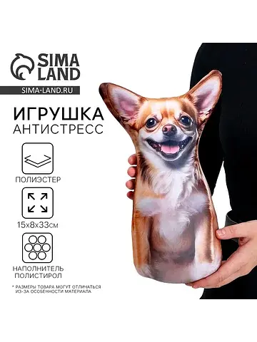 Антистресс игрушка, собака