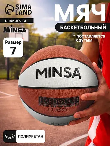 Баскетбольный мяч hardwood classic, pu, 