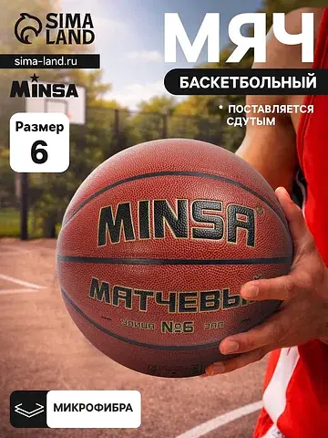 Баскетбольный мяч , матчевый, клееный, 8