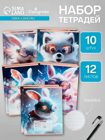 Тетради 10 штук, 12 листов в линию