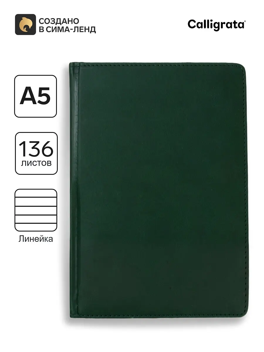 Ежедневник недатированный А5 136 листов зелёный