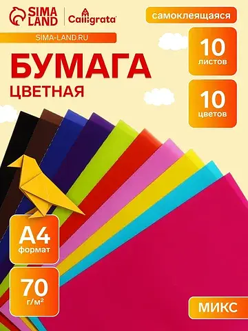 Бумага цветная формат а4 10 листов 10 цв