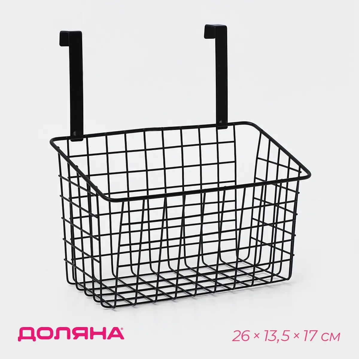Корзина подвесная на шкаф или дверцу 26×13.5×17 см чёрная