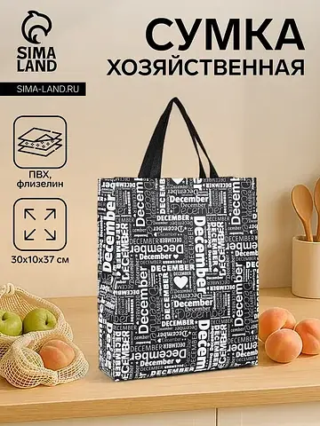 Сумка хозяйственная без застежки, 30×10×