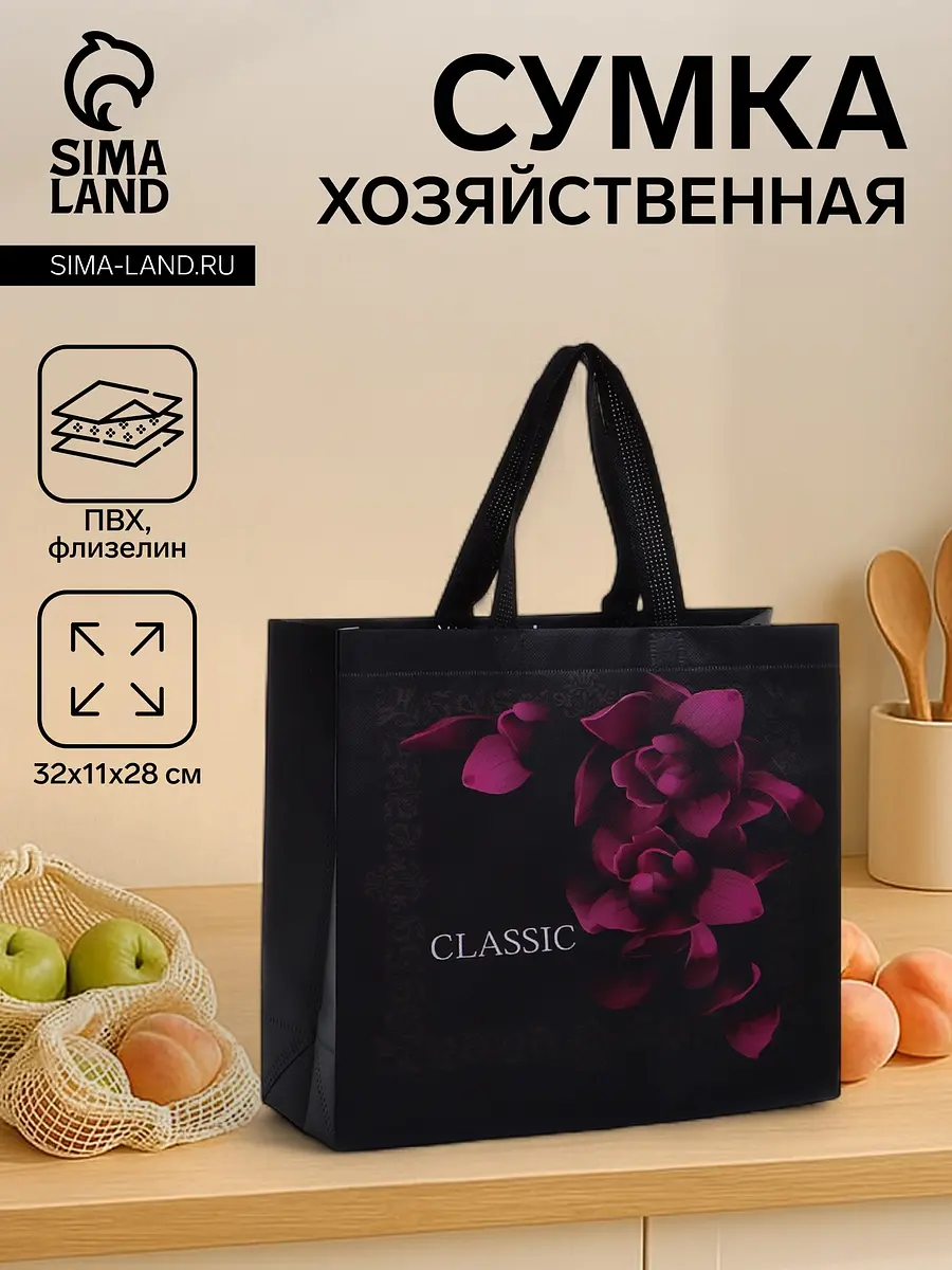 Сумка хозяйственная ПВХ без застежки чёрная
