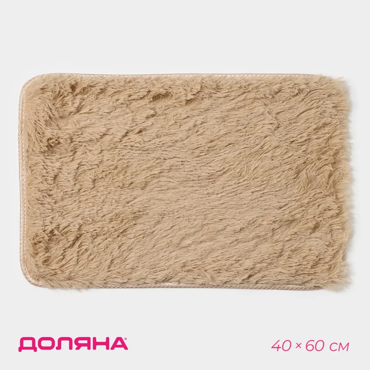 Коврик для ванной полиэстеровый 40×60 см бежевый