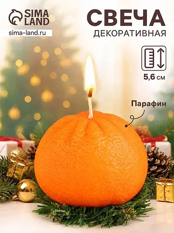 Ароматическая свеча декоративная