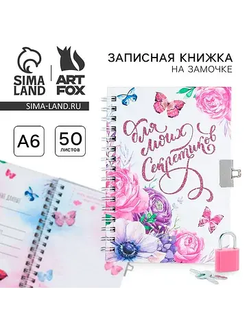 Записная книжка на замочке а6, 50 л.