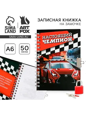 Записная книжка на замочке а6, 50 л.