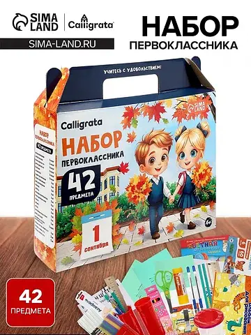 Набор первоклассника, 42 предмета,
