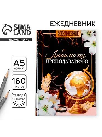 Ежедневник недатированный, а5, 160 л., т