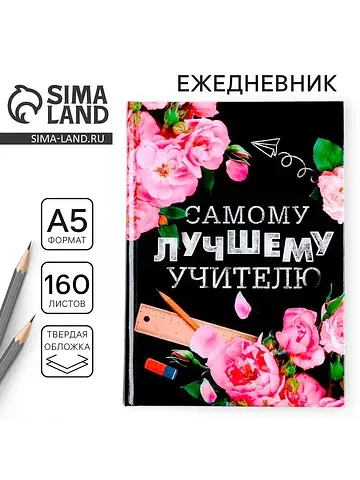 Ежедневник недатированный, а5, 160 л., т