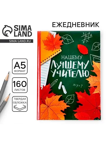 Ежедневник недатированный, а5, 160 л., т