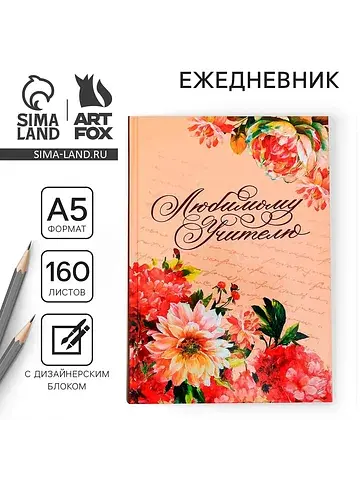 Ежедневник недатированный, а5, 160 л., т