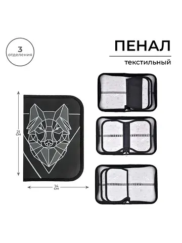 Пенал школьный, 3 секции, 14×21×4 см