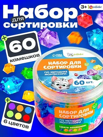 Набор для сортировки