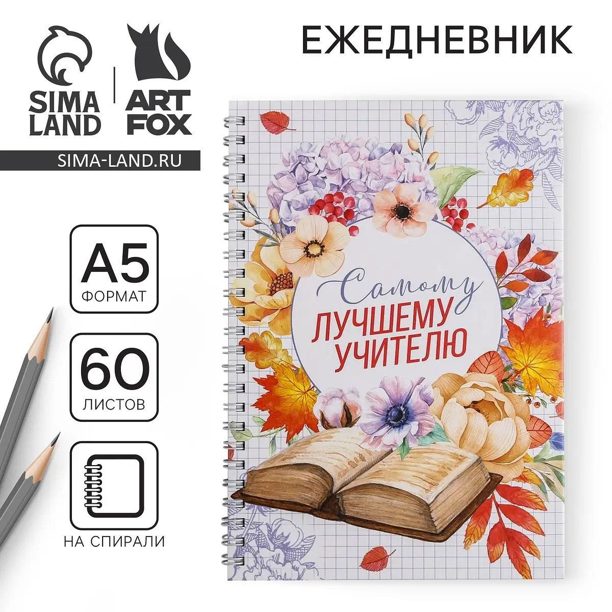 Ежедневник недатированный ArtFox А5 60 листов белый