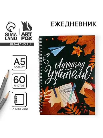 Ежедневник недатированный, а5, 60 л., тв