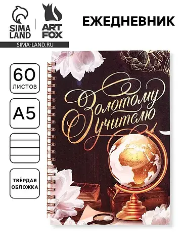 Ежедневник недатированный, а5, 60 л., тв