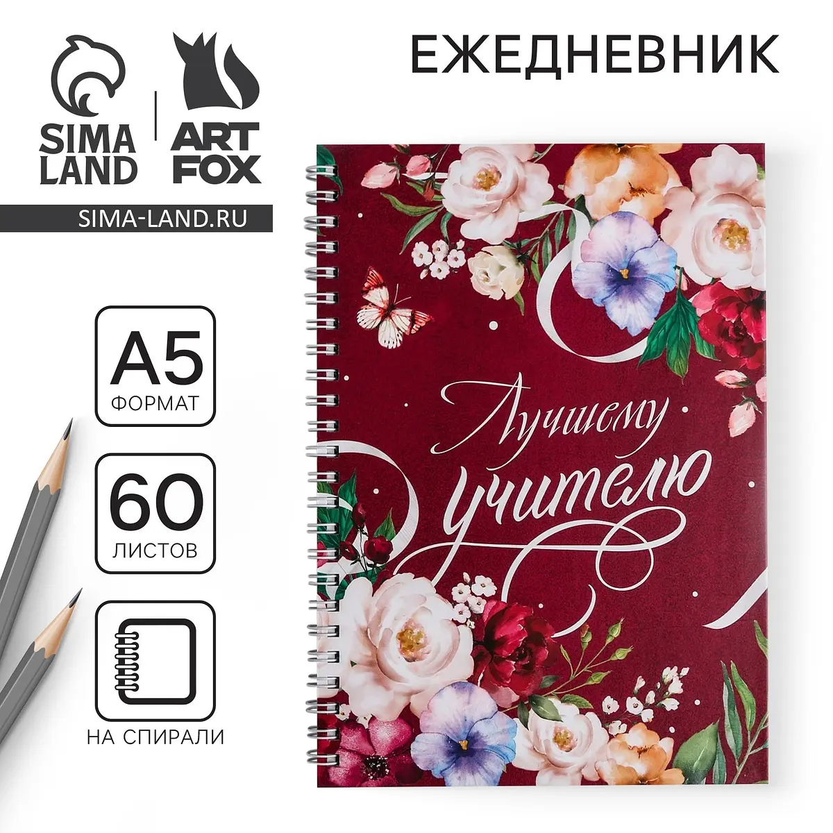 Ежедневник ArtFox недатированный А5 60 листов твердая обложка