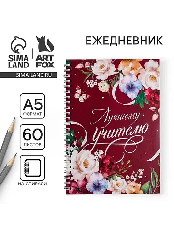 Ежедневник недатированный, а5, 60 л., тв