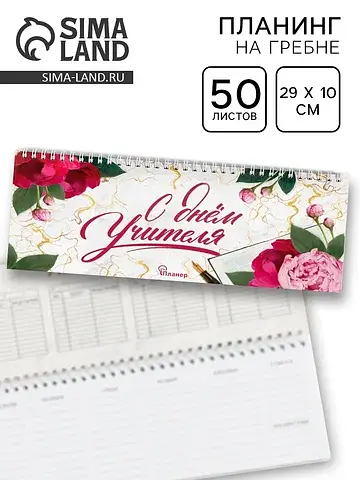 Планер горизонтальный, 50 л., мягкая обл