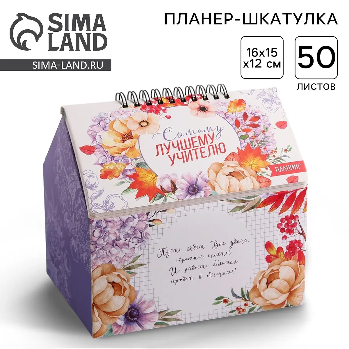 Планер-шкатулка ArtFox 50 листов 16×15×12 см