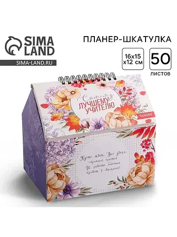 Планер - шкатулка, 50 л., 16×15×12 см