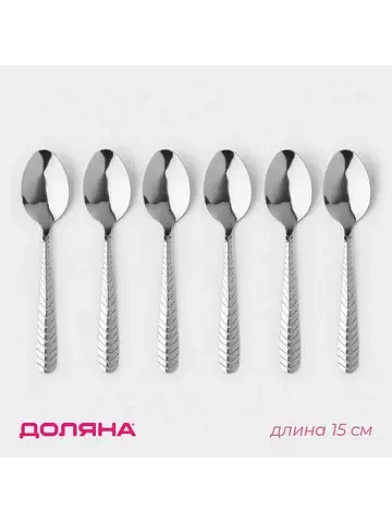 Ложки чайные Доляна