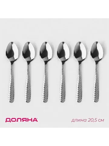 Ложки столовые Доляна