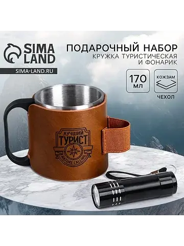 Кружка туристическая с фонариком