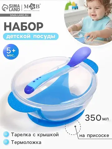 Тарелка на присоске, 350 мл, в наборе кр
