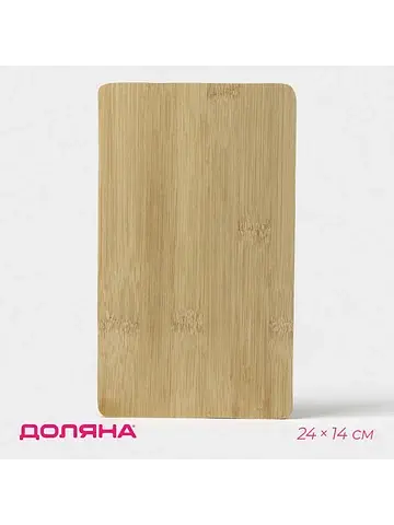 Доска разделочная Доляна