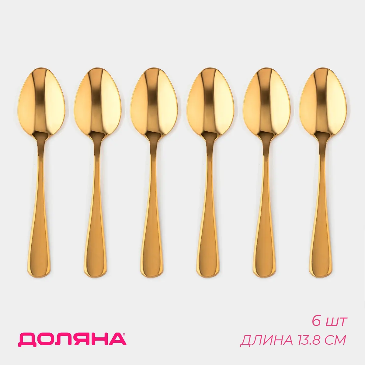 Ложки чайные Доляна Голд 13.8 см золотистые