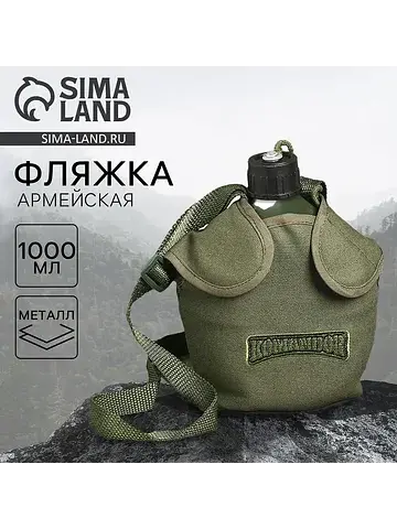 Фляжка Сима-ленд