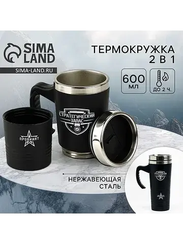 Термокружка 2 в 1
