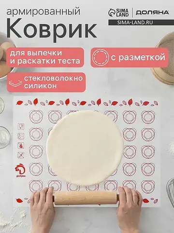 Коврик для выпечки армированный