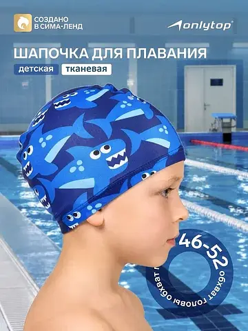 Шапочка для плавания детская swim