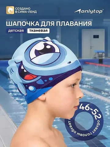 Шапочка для плавания детская