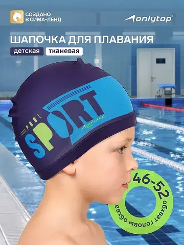 Шапочка для плавания детская pool sport,