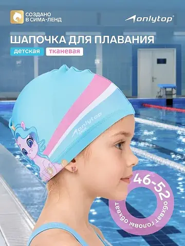 Шапочка для плавания детская