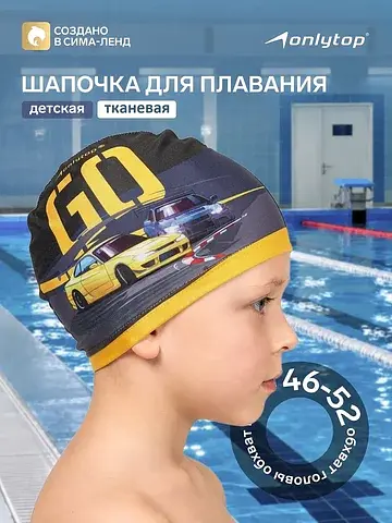 Шапочка для плавания детская swim go, тк