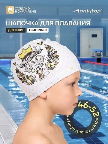 Шапочка для плавания детская