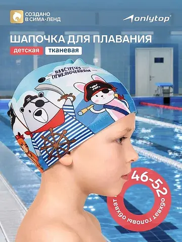 Шапочка для плавания детская