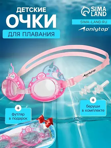 Очки для плавания детские
