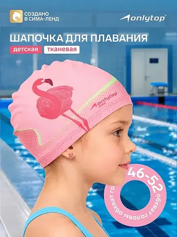 Шапочка для плавания детская